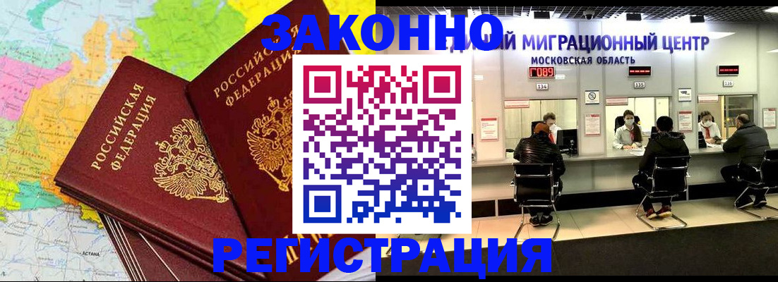 временная регистрация для школы в Покрове