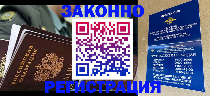 прописка в квартире в Покрове