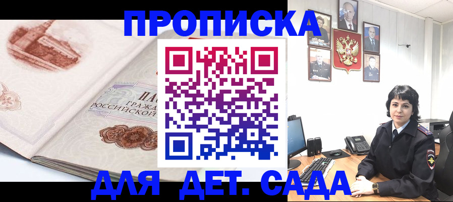 прописка для работы в Покрове