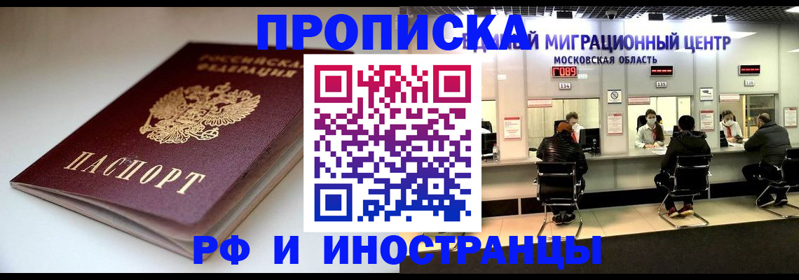 временная регистрация для всех в Покрове
